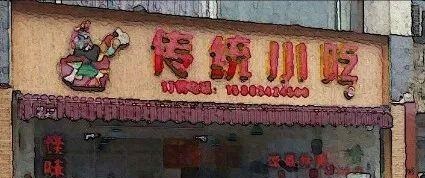 這么籌劃餐飲門頭，不單顏值佳，并且進(jìn)店率升高90%4