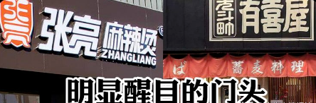 這樣策劃餐飲招牌，不只顏值佳，并且進(jìn)店率提高90%19