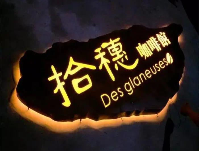 【干貨分享】讓文字在夜晚的黑里，閃閃發(fā)光——發(fā)光二級(jí)管發(fā)光字