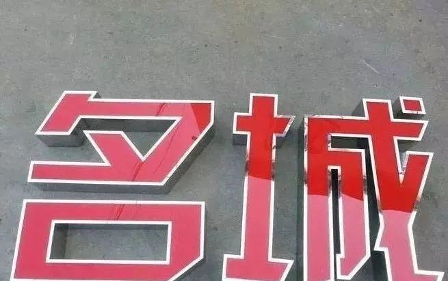 制作發(fā)光字長度尺寸有限制嗎？最小尺寸是幾何？4