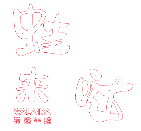 中高級的餐飲店招選擇什么樣的質(zhì)地做發(fā)光字成效比較好？3