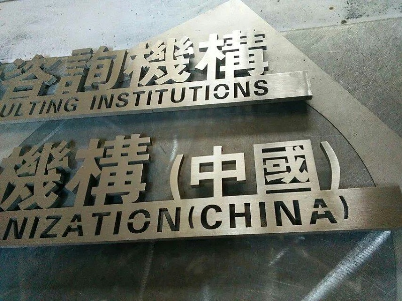 這些精品字，不光符合室外展現(xiàn)，還可以是企業(yè)最搶眼的形像13