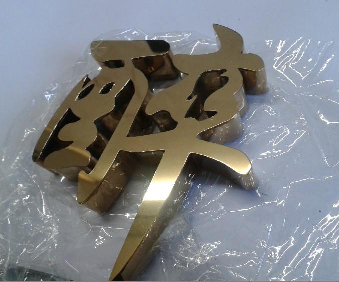這些精品字，不只符合室外展現(xiàn)，還可以是企業(yè)最搶眼的形像19