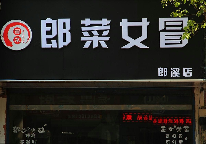 如此塑造招牌與標(biāo)識，讓你的店面生意倍增9
