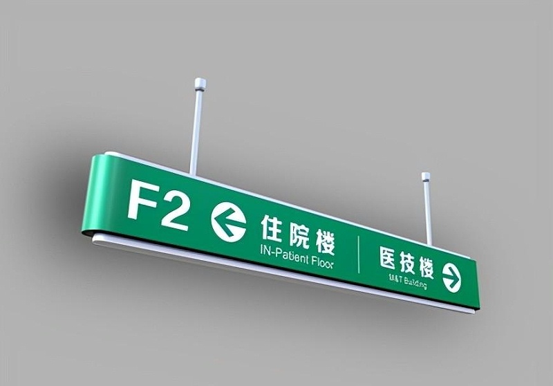 這一些醫(yī)院標(biāo)識(shí)牌的籌劃制造你務(wù)必了解？7