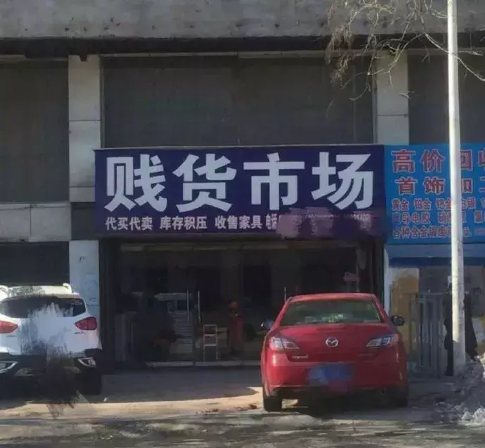 這些沙雕廣告牌廣告標(biāo)語(yǔ)，讓我站路邊笑了半天停不下來10