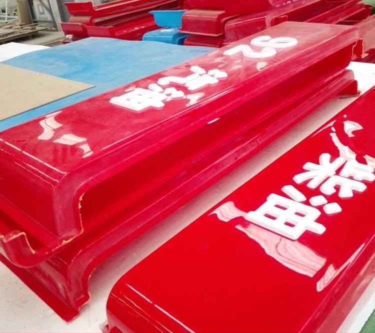 專注工廠塑造中石化油品led燈箱字的優(yōu)點(diǎn)有哪些？