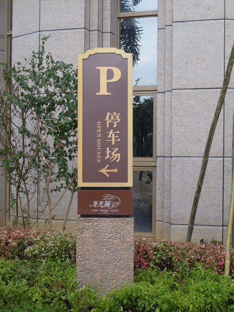 住宅小區(qū)標識牌有哪些作用？