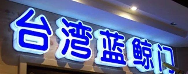種類繁多的標識字，這回終于分清楚了8