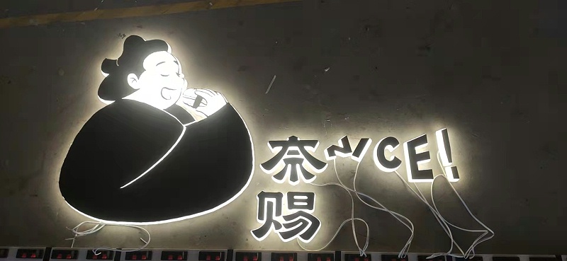 2021年12月15日鑫麗華與奈賜壽司門(mén)店使用進(jìn)行發(fā)光標(biāo)識(shí)合作