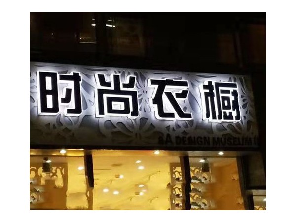 廣告公司是如何制作廣告牌、發(fā)光字的？