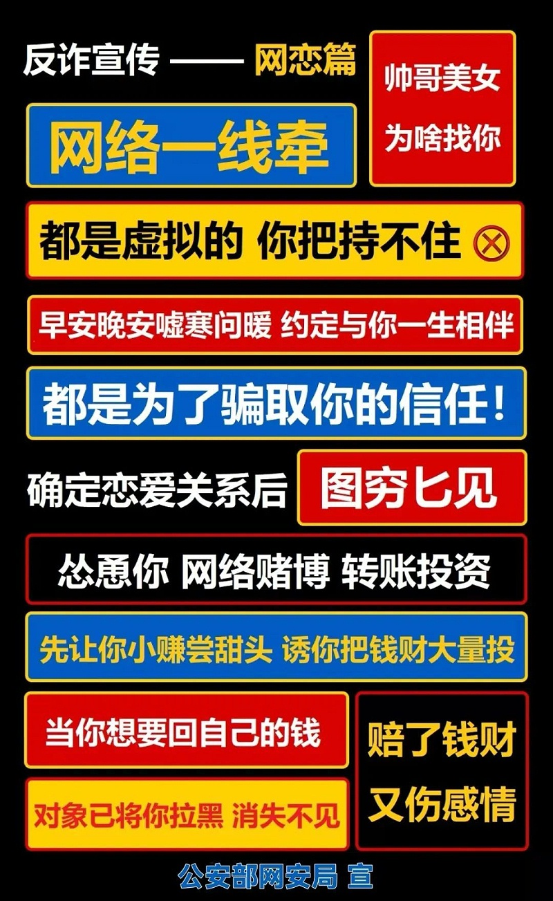最前沿防騙廣告牌燈箱！4