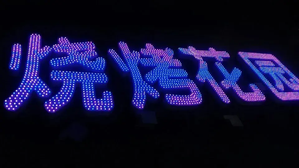 最小能做多大？6種常用發(fā)光字可制造尺寸匯總6