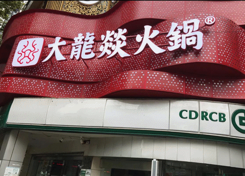 走訪長沙、重慶等地后，我總結出一套廣告牌發(fā)光字“吸金術”12