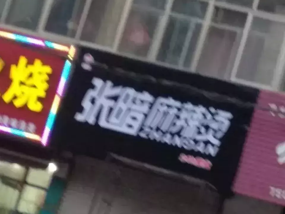 中國路邊的跨街廣告牌，我能笑一年2