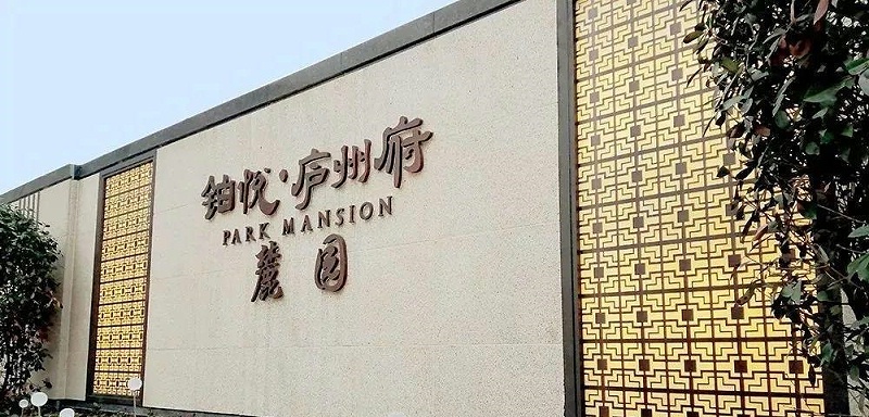 中國風(fēng)標(biāo)識(shí)標(biāo)牌案例共享，美12