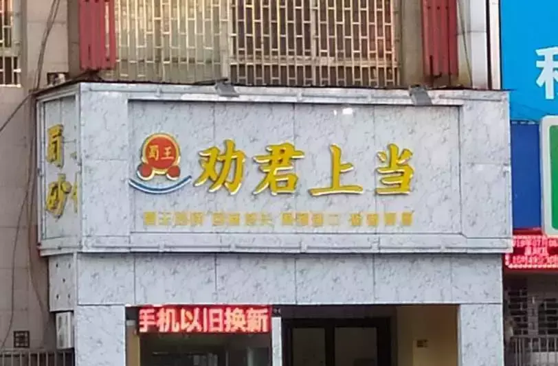 中國路邊的跨街廣告牌，我能笑一年14