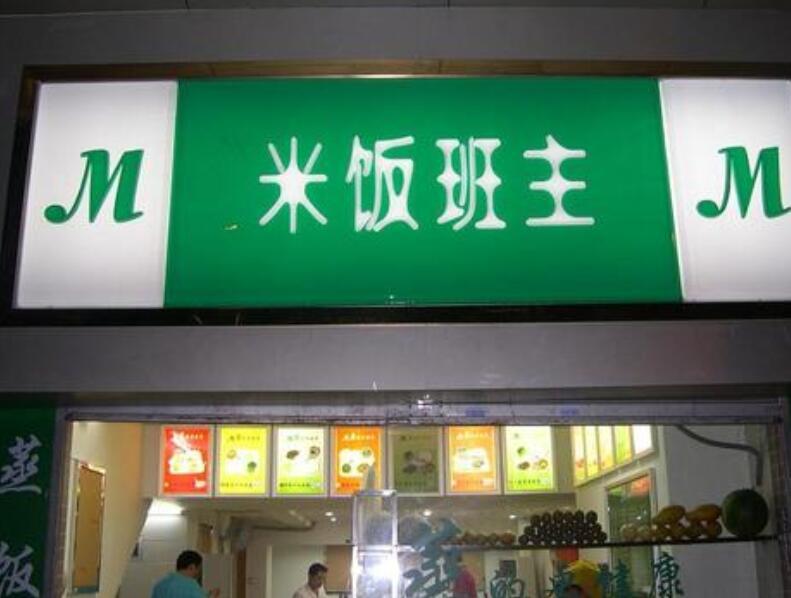 掌握鏤空燈箱制作的六大計劃原則，你的店將成為整條街的“靚”點2