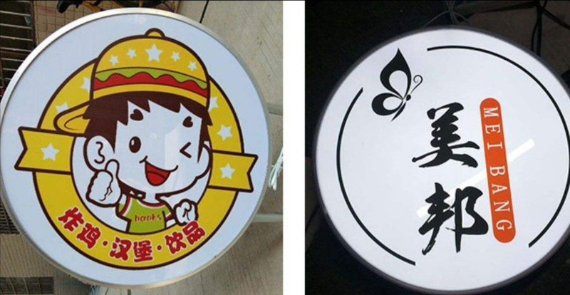 「開店選燈箱」開火鍋店裝潢怎樣選led燈箱字，網(wǎng)紅火鍋店鏤空燈箱大匯總8